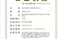 營(yíng)業(yè)執(zhí)照